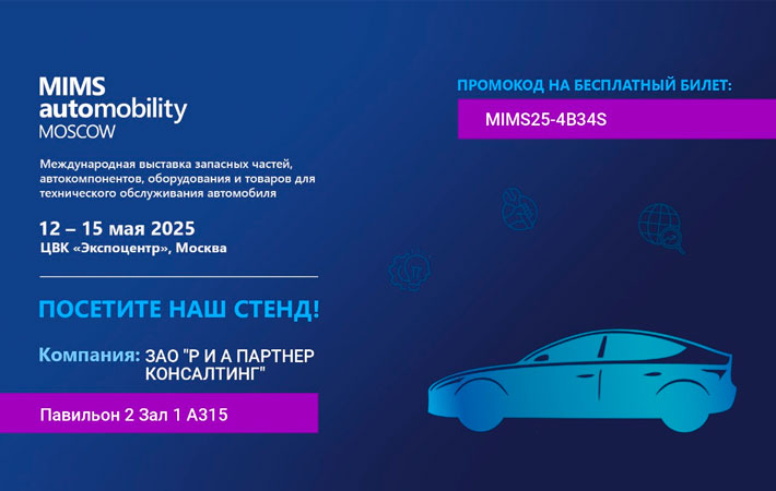 12 – 15 мая 2025 ЦВК «Экспоцентр», Москва