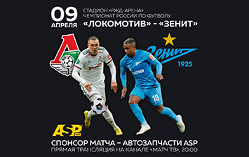 ASP - спонсор матча чемпионата России по футболу